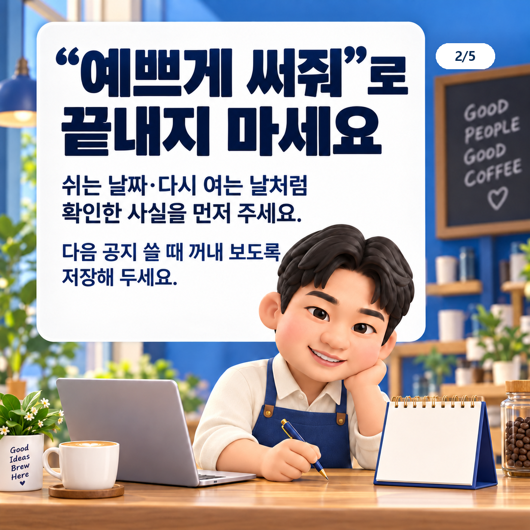 “예쁘게 써줘”로 끝내지 마세요