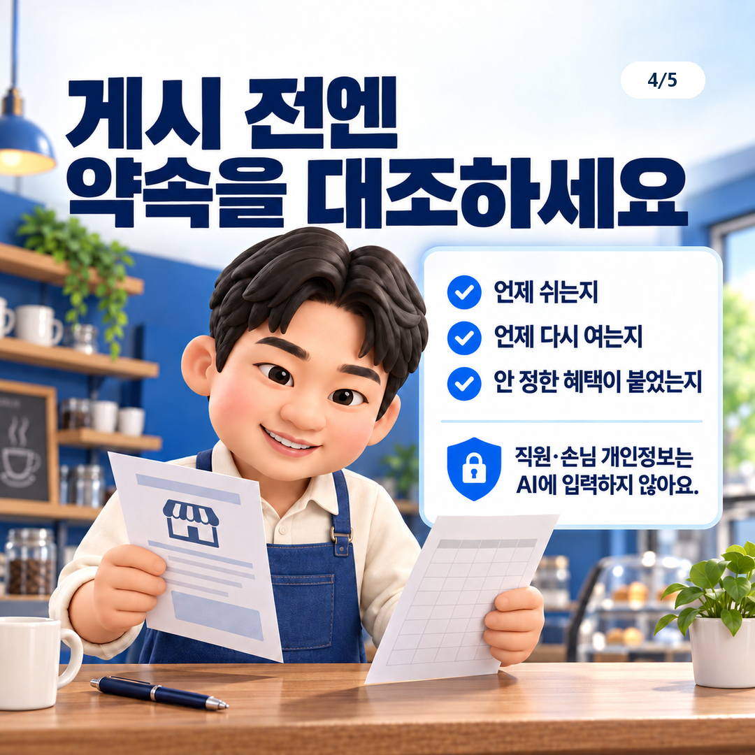 게시 전엔 약속을 대조하세요