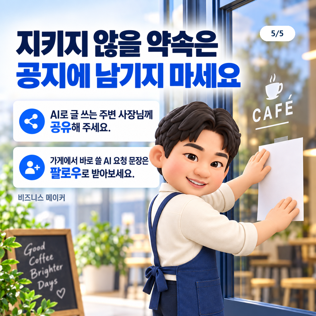 지키지 않을 약속은 공지에 남기지 마세요