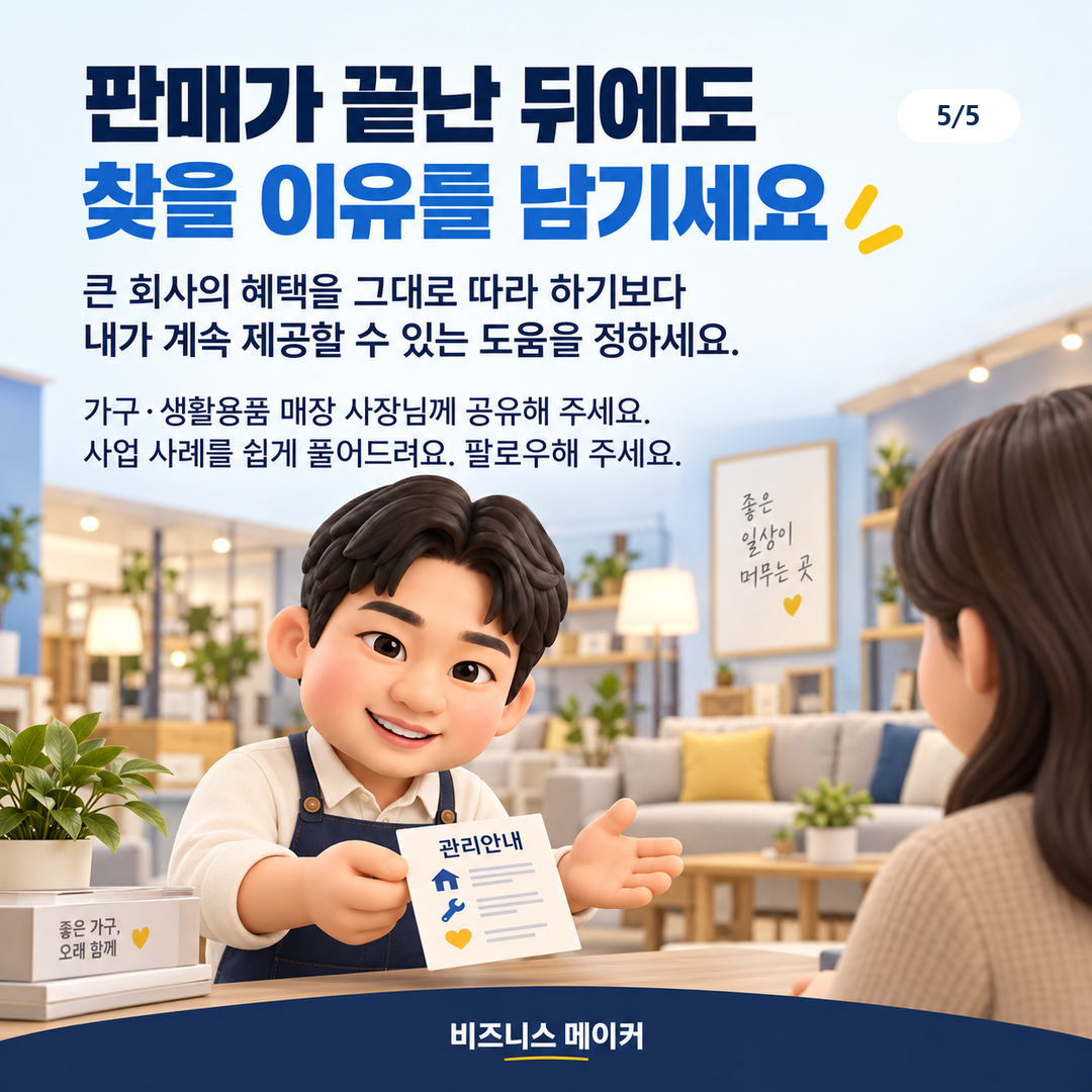 큰 회사의 혜택보다 매장이 계속 제공할 수 있는 도움을 정하자는 결론