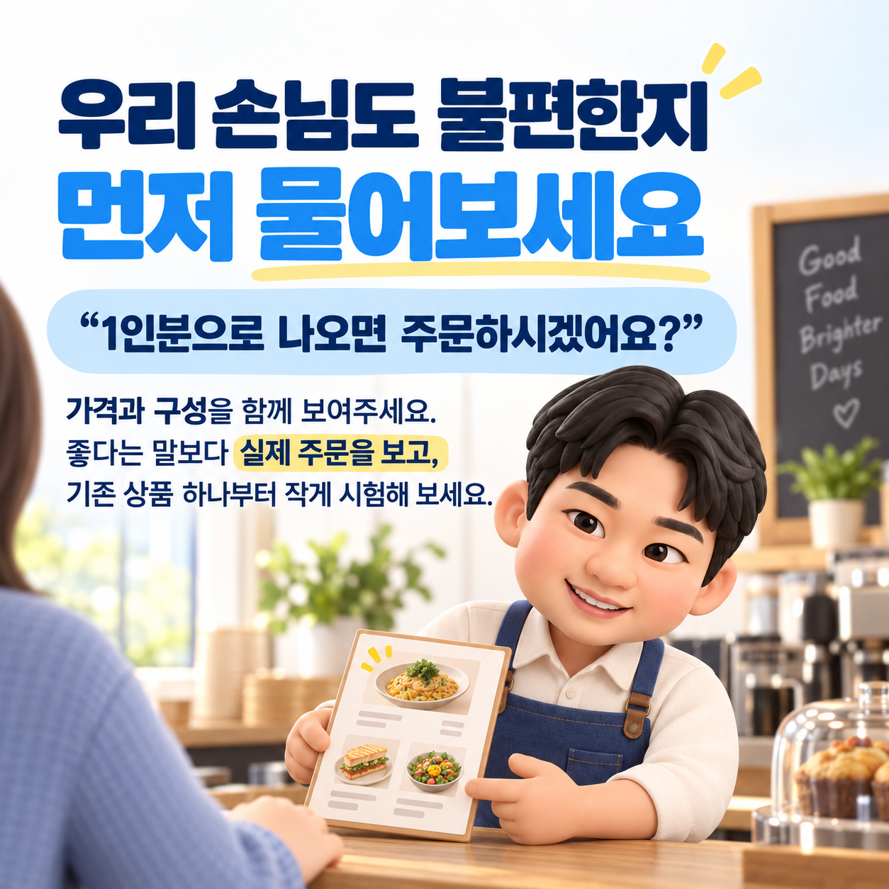손님에게 가격과 구성을 보여주고 실제 주문으로 확인