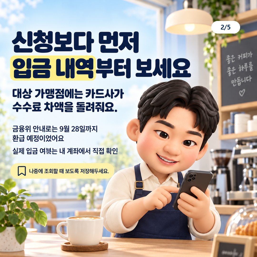 대상 가맹점은 신청보다 환급 입금 내역부터 확인