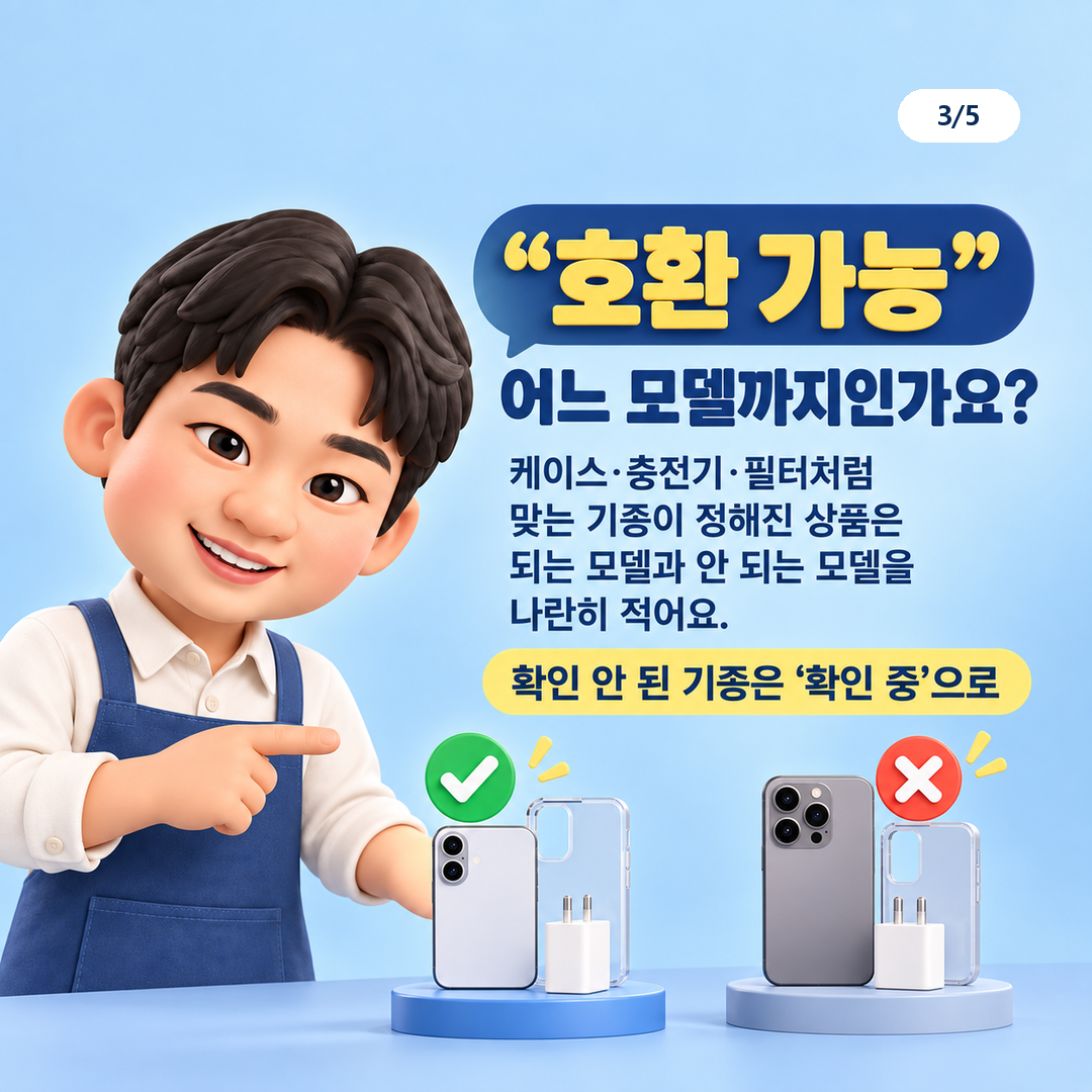 호환 가능이라는 문구에는 무엇을 더 써야 할까요
