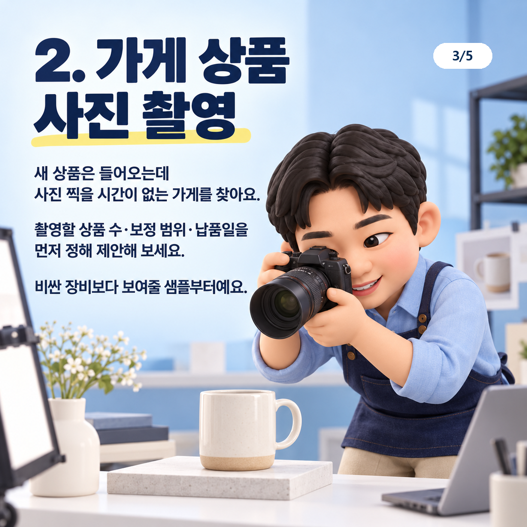 상품 촬영은 장비 구입 전 샘플 확인