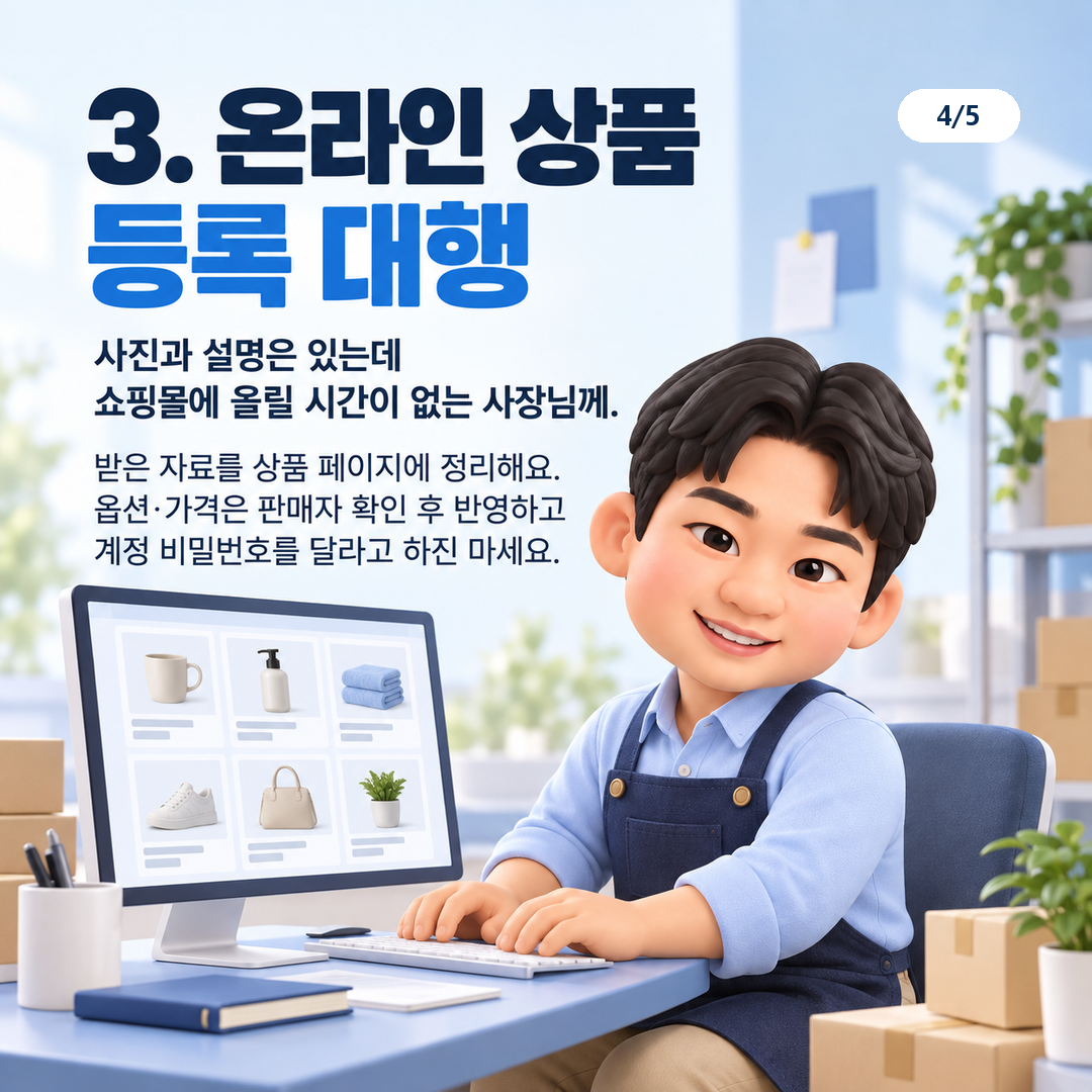 온라인 상품 등록은 판매자가 준 자료와 권한 확인