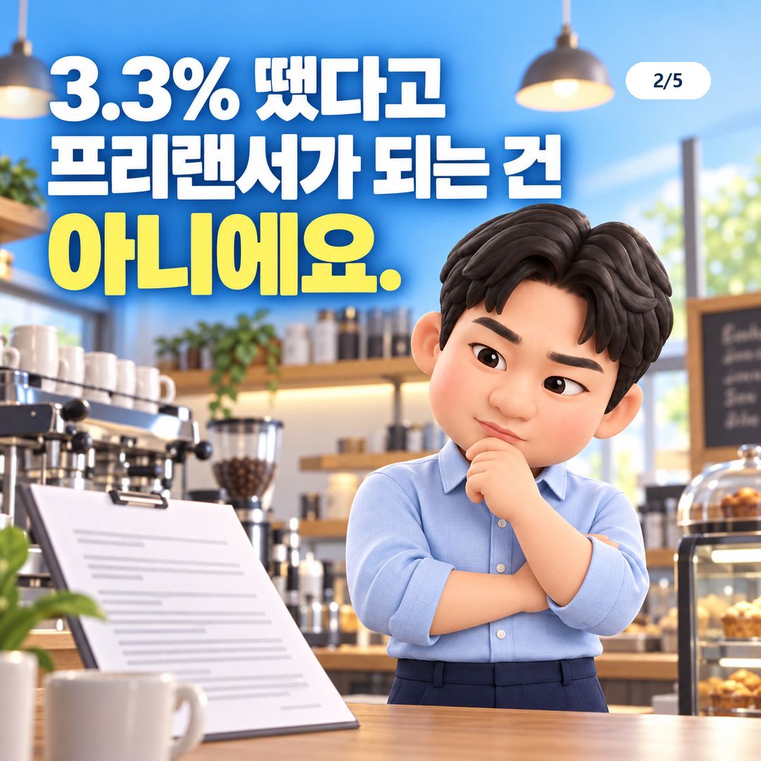 세금 공제 방식만으로 프리랜서 여부가 정해지지 않는다는 안내