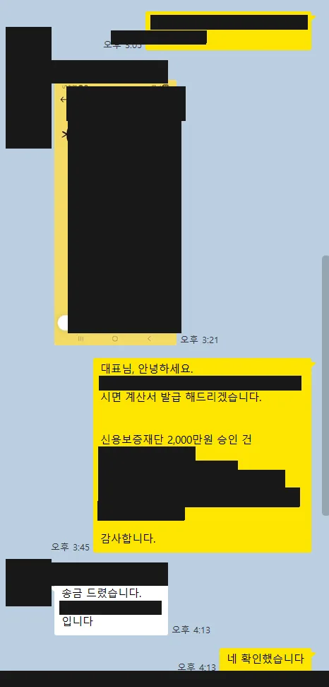 경북 요식업 — 경북신용보증재단 2,000만원 승인·약정 안내 캡처(가림 처리)