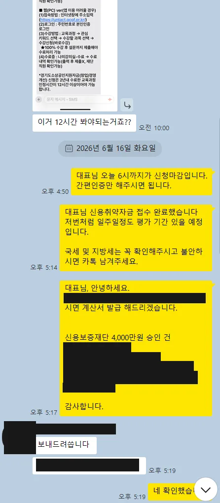 인천 건설업 — 인천신용보증재단 4,000만원 승인·약정 안내 캡처(가림 처리)