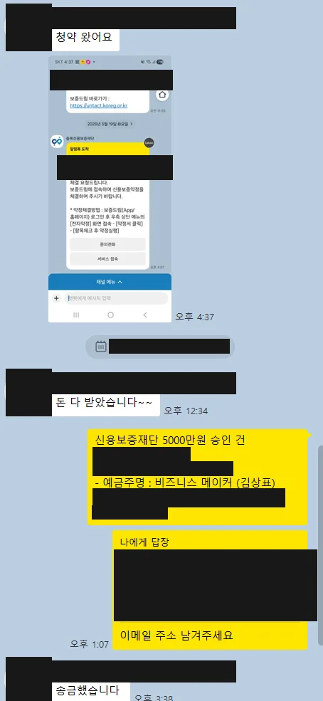 충북 음식점업 — 지역신용보증재단(충북) 5,000만원 승인·약정 안내 캡처(가림 처리)