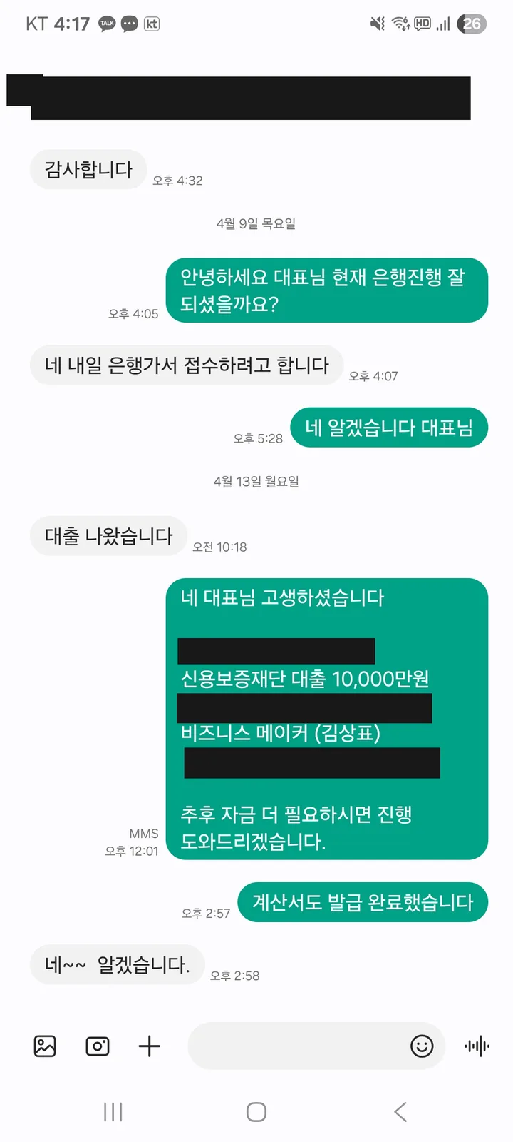 부산 기술·제조 — 부산신용보증재단 1억원 승인·약정 안내 캡처(가림 처리)