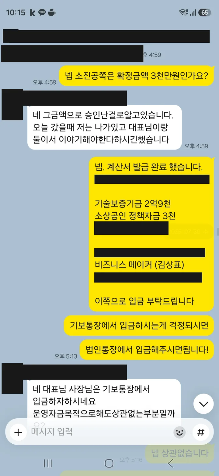 울산 기술기업 — 기술보증기금 + 소상공인시장진흥공단 3억 2,000만원 승인·약정 안내 캡처(가림 처리)